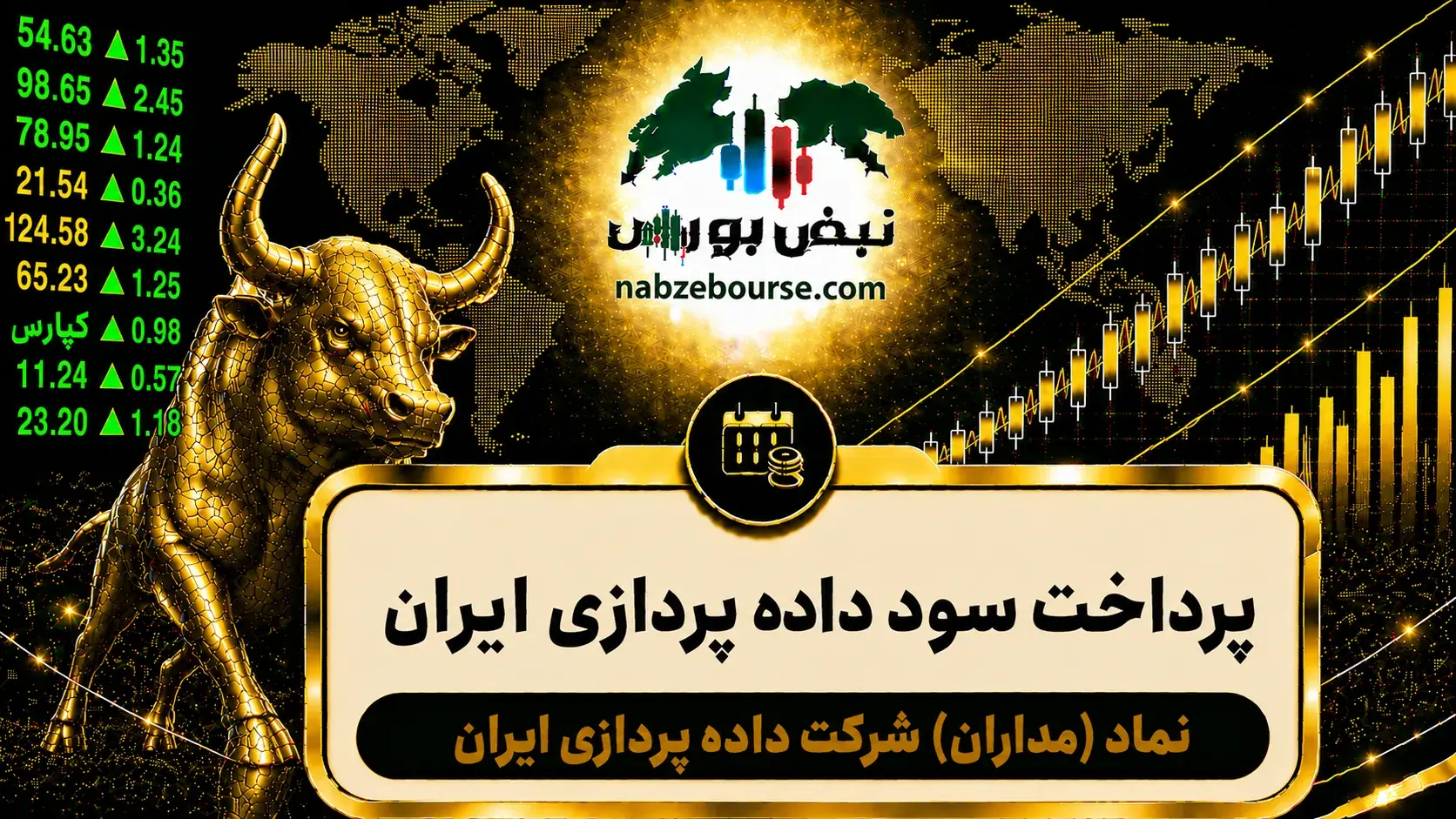 سود مداران ۱۴۰۵ کی واریز میشود و چقدر است؟