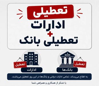  ساعات حساس برای کارمندان یزد و هرمزگان؛ هنوز تصمیمی برای تعطیلی شنبه گرفته نشده و کارگروه‌های اضطرار در حال بررسی هستند اما آیا با گرمای بی‌سابقه و فشار بر شبکه برق، فردا این دو استان نیز به جمع استان‌های تعطیل‌شده می‌پیوندند؟ (۲۴ مرداد ۱۴۰۵)