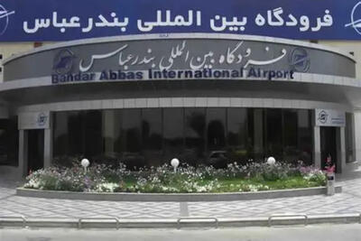 فرودگاه بندرعباس از امروز بازگشایی شد