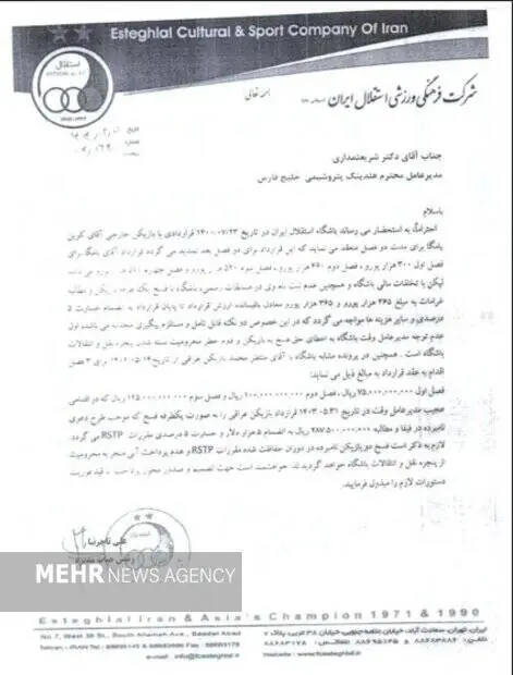  جزئیات مهم دلیل بسته شدن پنجره استقلال/ پول رسید اما نه به «منتظر»! - پارس فوتبال