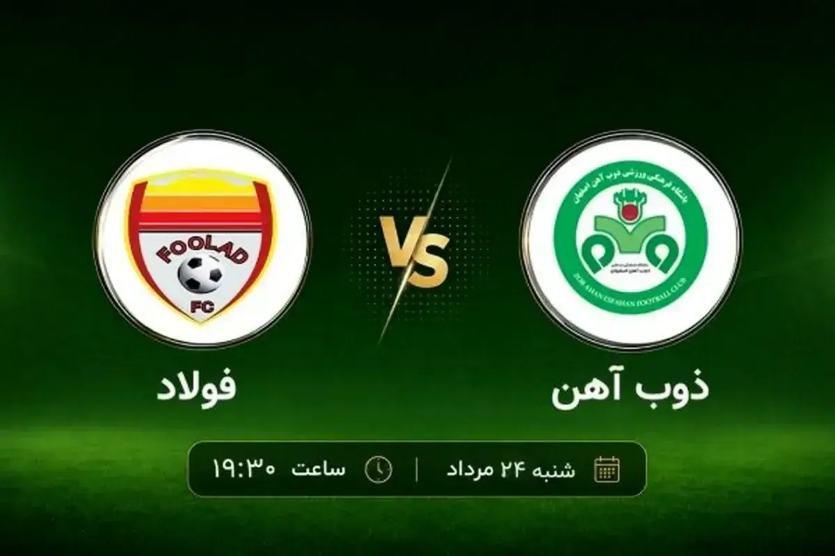 اولین محک فولاد و ذوب آهن در لیگ ۱۸ تیمی - پارس فوتبال