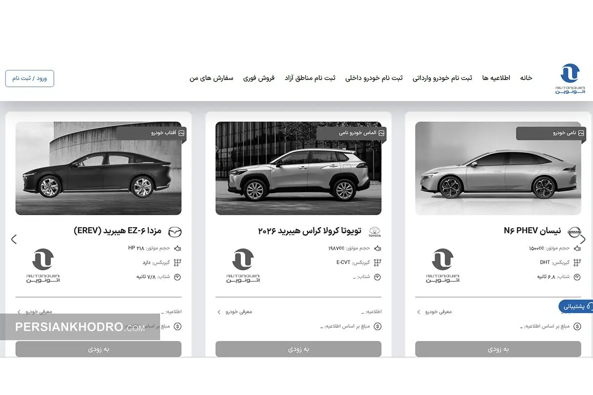 شروع فروش جدید خودروهای وارداتی در مرداد ۱۴۰۵ / تویوتا، مزدا، نیسان و BYD (+زمان و شرایط اولیه)