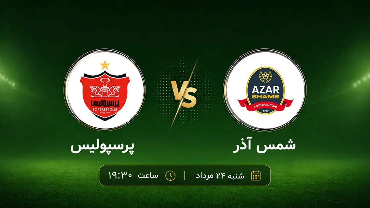 پوستر احساسی پرسپولیس برای بازی با شمس آذر با یاد فرشته های میناب