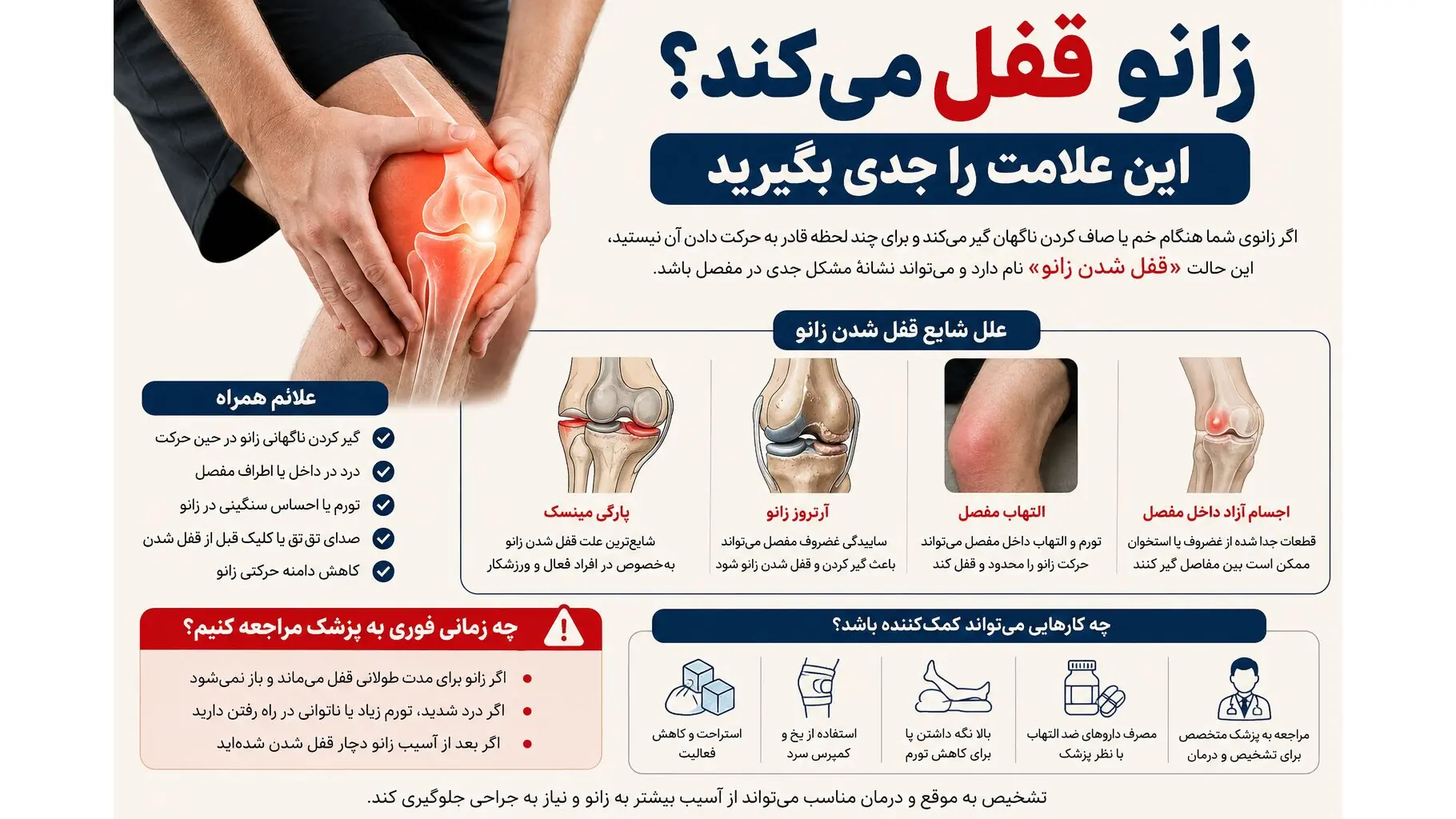 وقتی زانو ناگهان قفل میکند بدن چه هشداری میدهد؟