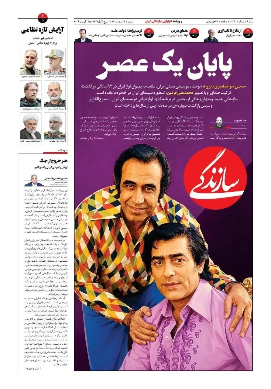 عکس بازیگر قبل انقلاب روی جلد روی یک روزنامه رفت