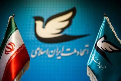 هشدار حزب اتحاد ملت دربارهی روند فزایندهی رادیکالیسم