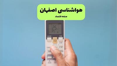 پیش بینی وضعیت آب و هوا اصفهان فردا یکشنبه ۲۵ مرداد