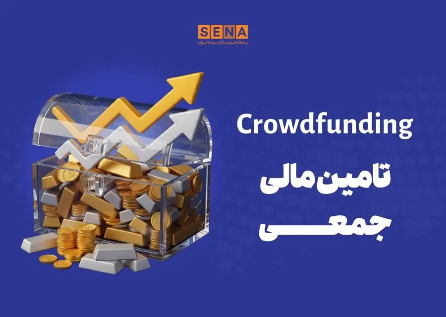 دماسنج تامین مالی جمعی در روز شنبه ۲۴ مرداد ۱۴۰۵ + جدول