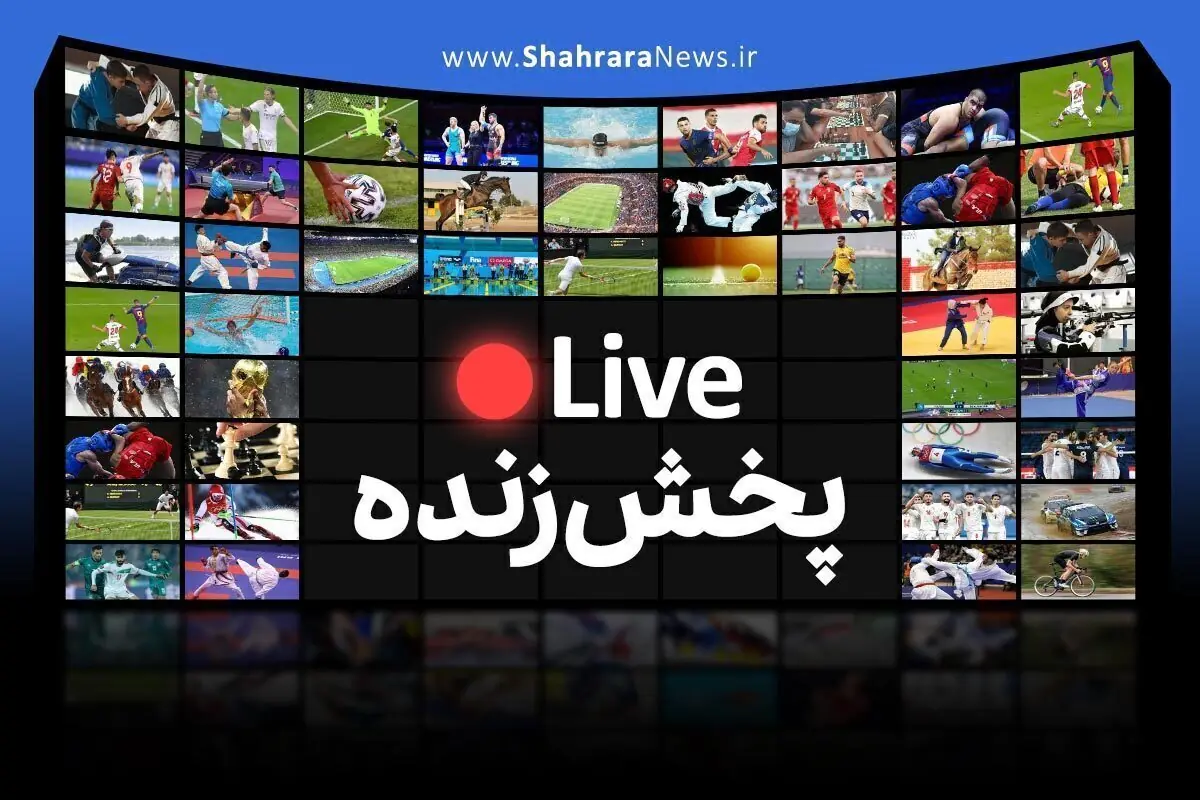 پخش زنده بازی پرسپولیس و شمس آذر قزوین (۲۴ مرداد ۱۴۰۵) + تماشای آنلاین