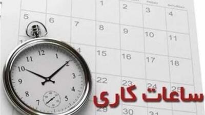  ساعت کاری ادارات تا ۱۵ شهریور اعلام شد + جزئیات