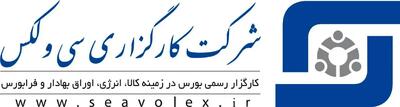  جهش عملکرد سی‌ولکس در بازار سرمایه؛ رشد ۱۴۸ درصدی درآمد عملیاتی