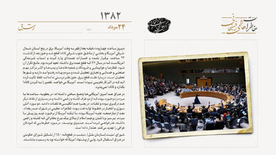 استقبال شورای امنیت از تشکیل شورای حکومتی در عراق