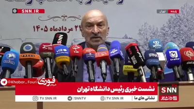 رئیس دانشگاه تهران: در دانشگاه گشت حجاب نداریم