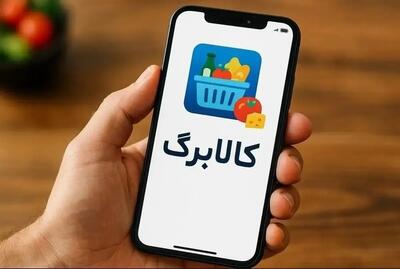  شارژ کالابرگ گروه دوم (کد ملی ۳ تا ۶) از فردا