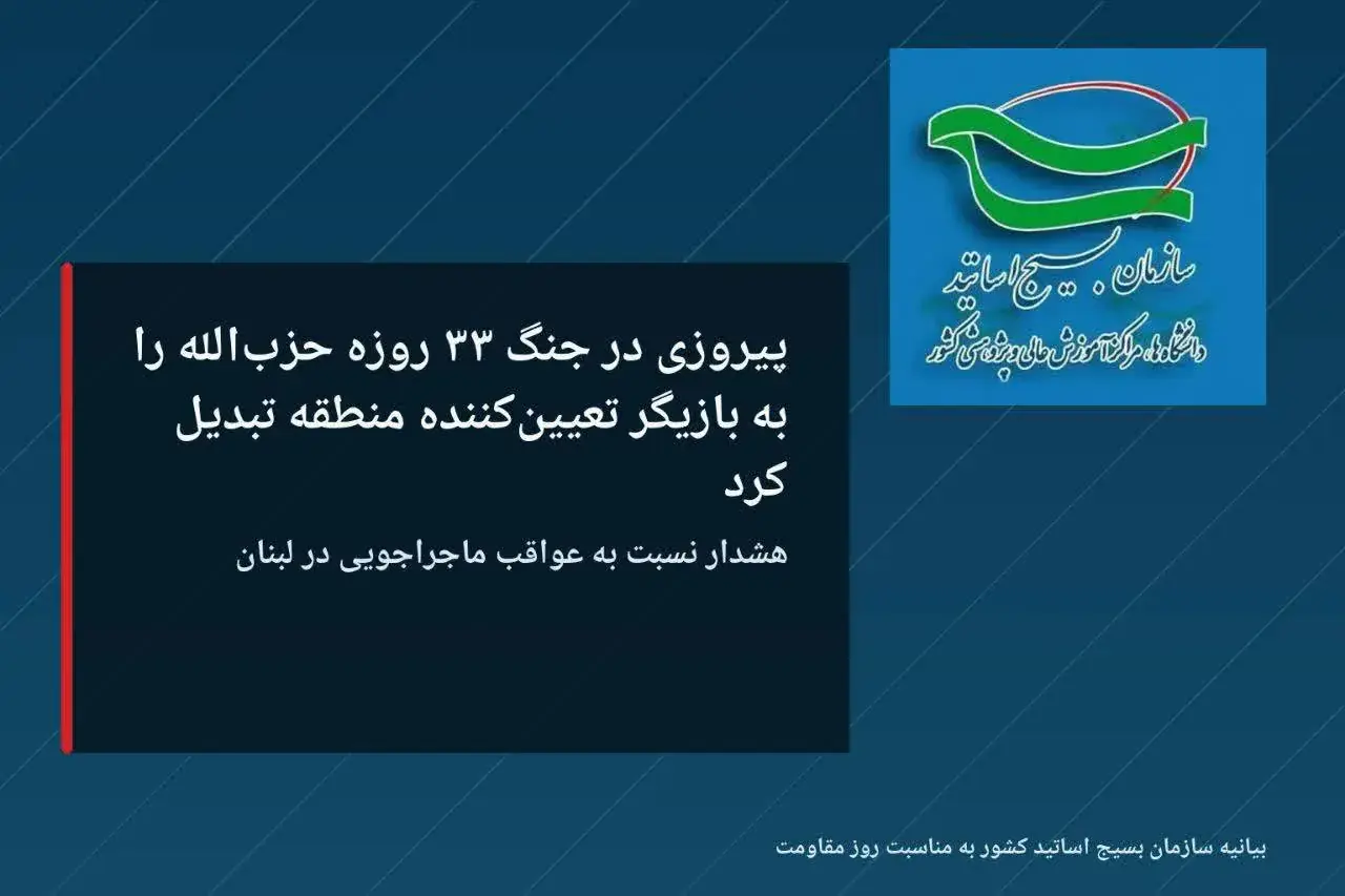  پیروزی در جنگ ۳۳ روزه حزب‌الله را به بازیگر تعیین کننده منطقه تبدیل کرد/ هشدار نسبت به عواقب ماجراجویی در لبنان