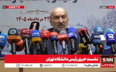 رئیس دانشگاه تهران: گشت حجاب در دانشگاه نداریم/ پرونده دانشجویان هنجارشکن در شورای انضباطی رسیدگی شده و یا در دست رسیدگی است + فیلم
