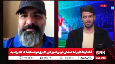 استکی:جوایز نقدی علیاکبری بعد از قهرمان شدن یک دهم قرارداد یک فوتبالیست هم نیست! + فیلم