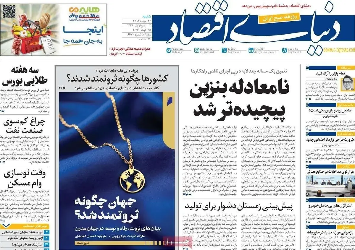  نامعادله بنزین پیچیده‌تر شد