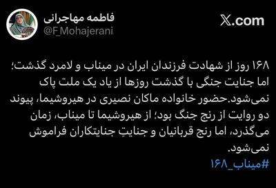 پیوند هیروشیما و میناب در پیام مهاجرانی