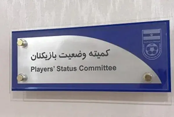 استقلال و پرسپولیس در لیست محکومان