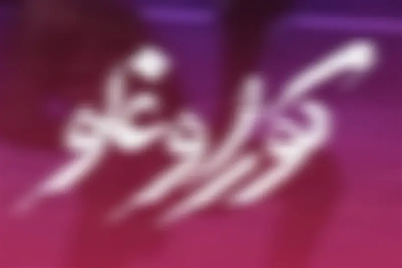 «کوراوغلی» و مرز باریک میان روایت تاریخی و حرمت اعتقادی - تسنیم