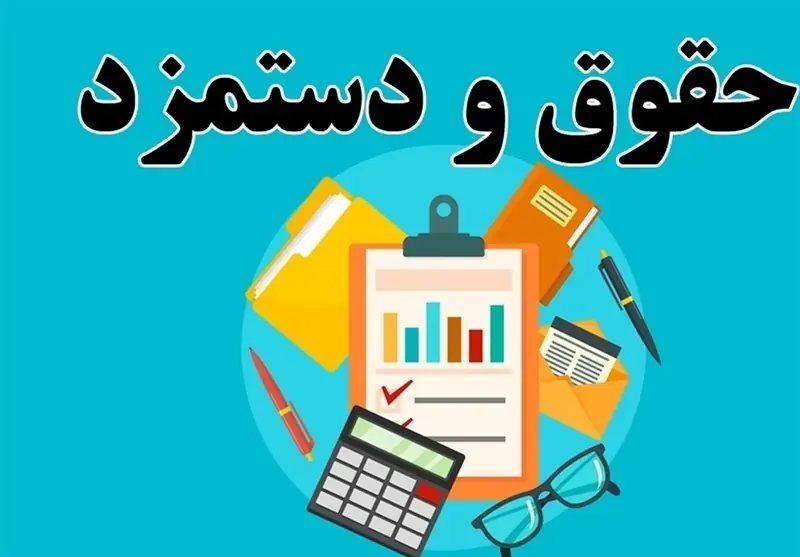  پایان تبعیض در حقوق کارکنان دولت/تذکر جدی نماینده شاهین‌شهر به پزشکیان - تسنیم