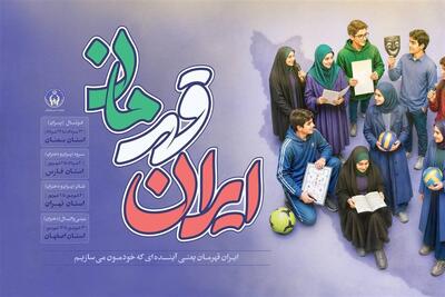 رقابت 10 هزار مددجوی کمیته امداد در المپیاد ایران قهرمان - تسنیم