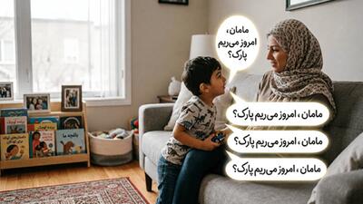  چرا بچه‌ها یک حرف را صد بار تکرار می‌کنند؟