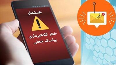 هشدار پست البرز درباره پیامکهای جعلی
