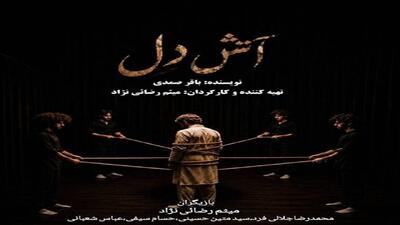 «آتش دل»؛ روایت پشیمانی یک خنجر در دشت کربلا