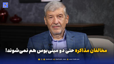  مخالفان مذاکره حتی دو مینی‌بوس هم نمی‌شوند!
