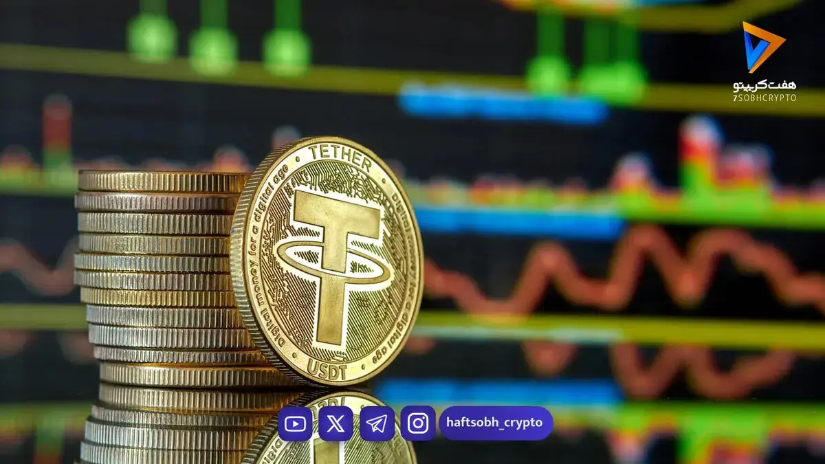 قیمت تتر امروز یکشنبه ۲۵ مرداد 1405 / افزایش قیمت تتر