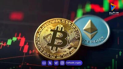 قیمت بیتکوین و اتریوم امروز یکشنبه ۲۵ مرداد ۱۴۰۵/ افزایش قیمت بیتکوین