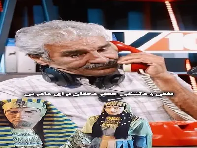 اشکهای جعفر دهقان در فراق مادرش