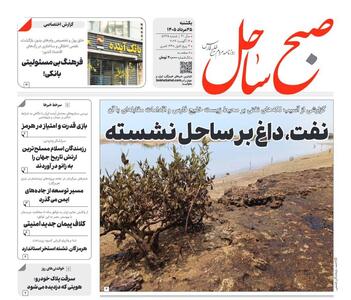 صفحه نخست روزنامههای هرمزگان در ۲۵ مرداد