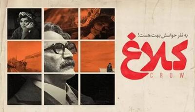  روسیاه؛ انتقاد «فرهیختگان» از سریال کلاغ