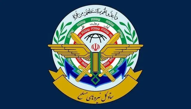 ستادکل نیروهای مسلح: تا شکست کامل دشمن آمریکایی کوتاه نخواهیم آمد