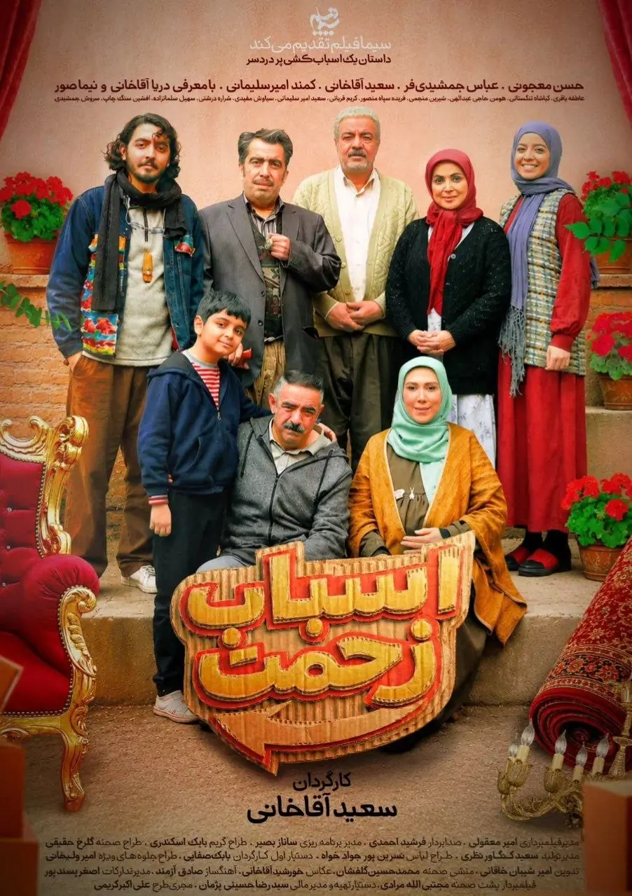 رونمایی از پوستر جدید سریال سعید آقاخانی
