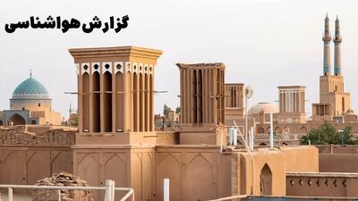  هوای گرم در یزد ماندگار است