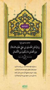 حکمت/ زیارت قبر امام حسین علیه السلام