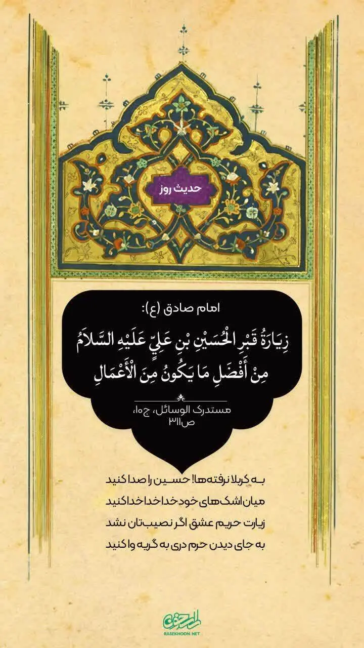  حکمت/ زیارت قبر امام حسین علیه السلام