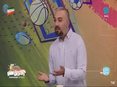  ماجراهای بانمک چمن و دروازه ورزشگاه آزادی!