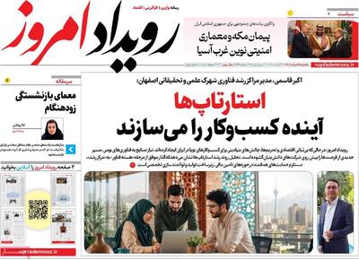 صفحه نخست روزنامههای اصفهان در ۲۵ مرداد