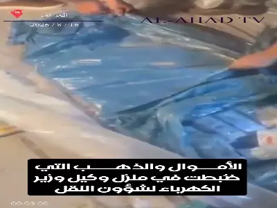 تصاویری از ثروت سرقت شده در منزل معاون وزیر برق عراق