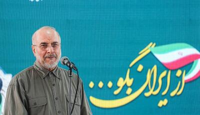 قالیباف: ما در بُعد نظامی و سیاسی جنگ پیروز شدیم