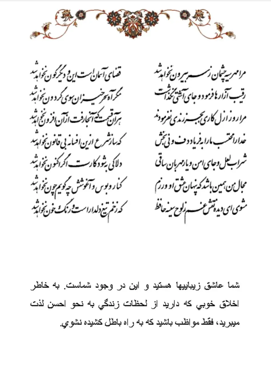 تفال/ مرا مهر سیه چشمان ز سر بیرون نخواهد شد