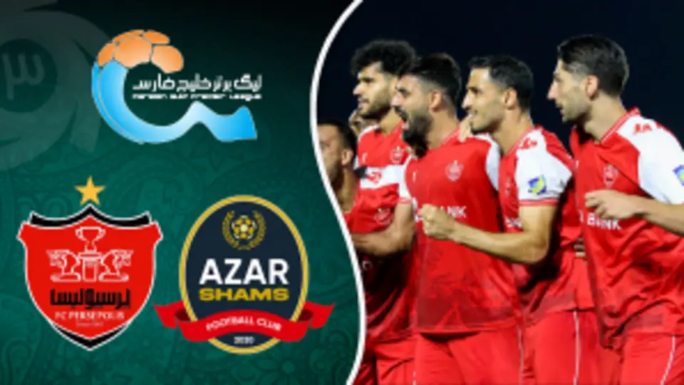 خلاصه بازی شمسآذر ۰ - پرسپولیس ۲