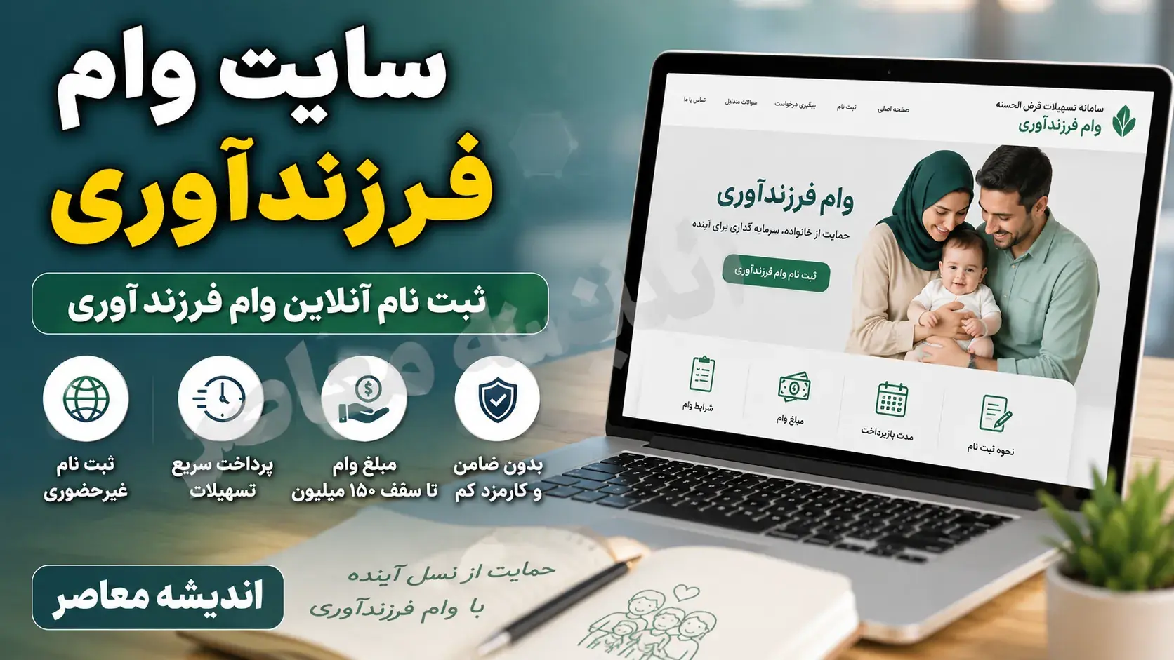  سایت وام فرزندآوری ۱۴۰۵