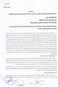 نامه اعتراضی علیبیگی، سیفی و یاراحمدیان به وزیر کار؛ «تغییر مدیرعامل بدون نظر هیات امنا؟»