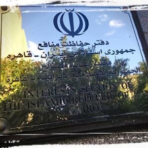 دفتر حفاظت از منافع ایران در قاهره: حمله به مدرسه میناب نقض صریح حقوق بینالملل است